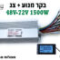 בקר מנוע 1000W 48-72V כולל צג דיגיטלי תואם