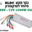 בקר מנוע לטרקטורון חשמלי 1500W 48V 60V 72V 74V