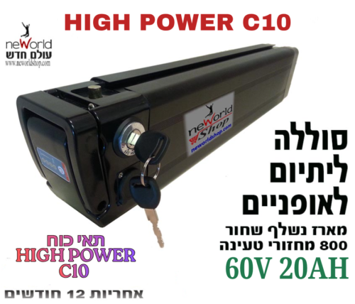 סוללת ליתיום לאופניים חשמליים  C6 - 60V 35AH אריזת סילבר פיש