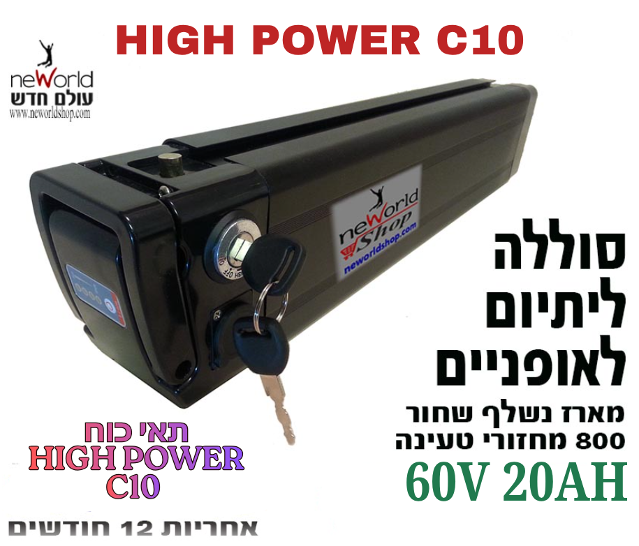 סוללת ליתיום לאופניים חשמליים עם תאי כוח C10 - 60V 20AH אריזת סילבר פיש