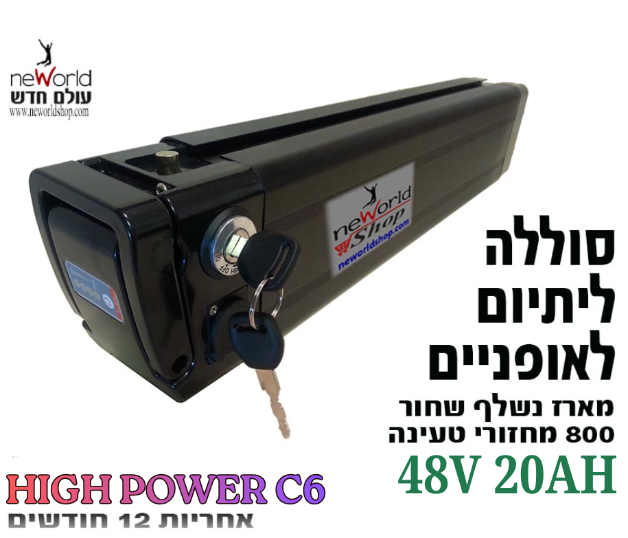 סוללה לאופניים חשמליים 48V 21AH ליתיום נשלפת - מארז שחור - תאי כוח C6