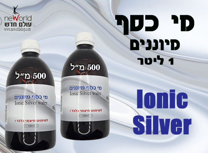 מי כסף מיוננים 1 ליטר בקבוק זכוכית ionic Silver