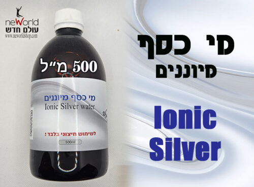 מי כסף מיוננים בקבוק זכוכית 500 מ"ל ionic Silver