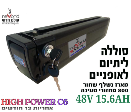 סוללה לאופניים חשמליים 48V 15.6AH ליתיום נשלפת מארז קצר בצבע שחור 41 ס"מ