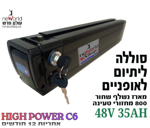 סוללה לאופניים חשמליים 48V 35AH ליתיום נשלפת מארז קצר בצבע שחור 60 ס"מ