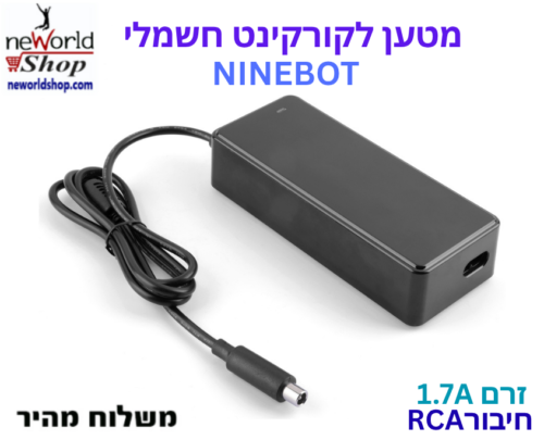 מטען לקורקינט חשמלי DC 2A 36V