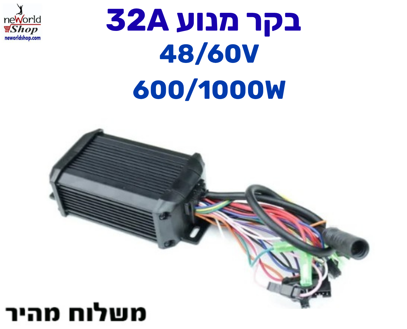 בקר מנוע לאופניים חשמליים - 48/60 600/1000 32A